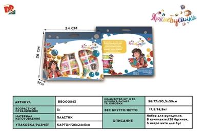 DIY beads beads - BB000843