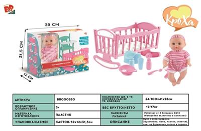 12 inch live sound eye six drink urine doll - BB000880