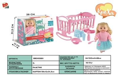 12 inch live sound eye six drink urine doll - BB000881