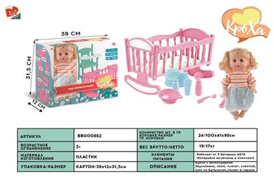 12 inch live sound eye six drink urine doll - BB000882