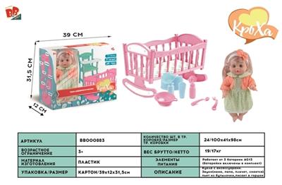 12 inch live sound eye six drink urine doll - BB000883