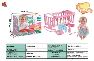 12 inch live sound eye six drink urine doll - BB000884