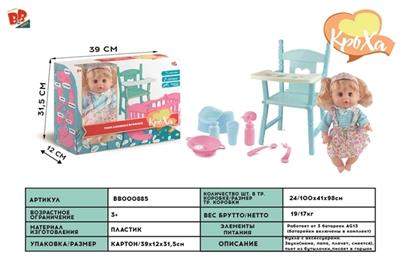 12 inch live sound eye six drink urine doll - BB000885