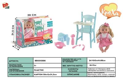 12 inch live sound eye six drink urine doll - BB000886