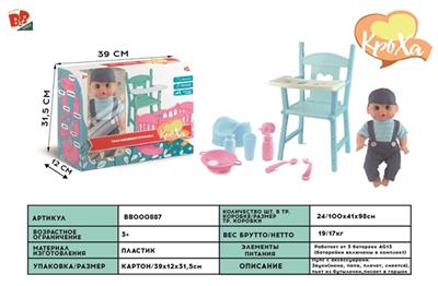 12 inch live sound eye six drink urine doll - BB000887