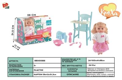 12 inch live sound eye six drink urine doll - BB000888