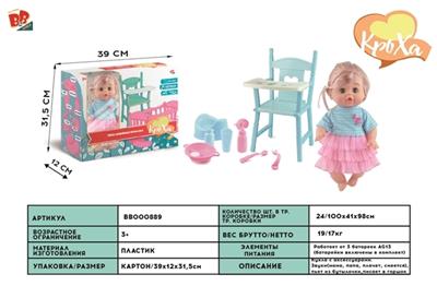 12 inch live sound eye six drink urine doll - BB000889