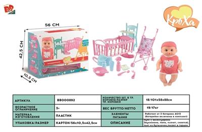 12 inch live sound eye six drink urine doll - BB000892