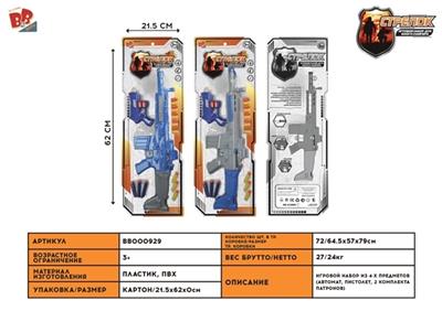 Blue/grey mixed soft bullet gun - BB000929