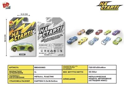 Alloy car - BB000963