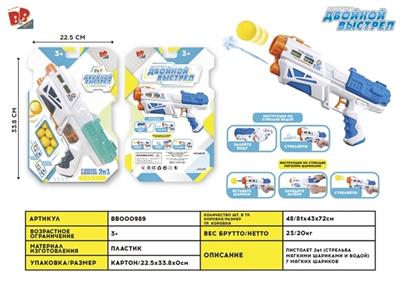 玩具枪 - BB000989