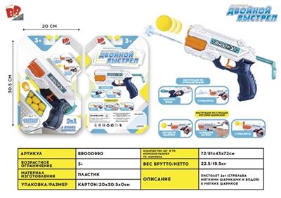 玩具枪 - BB000990