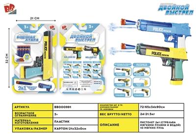 玩具枪 - BB000991