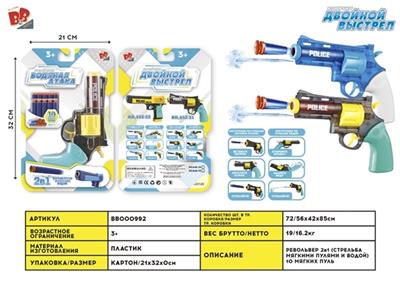 玩具枪 - BB000992