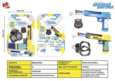 玩具枪套装 - BB000993