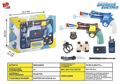 玩具枪套装 - BB000995