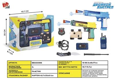 玩具枪套装 - BB000996