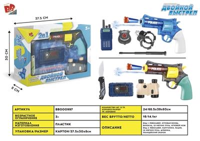 玩具枪套装 - BB000997