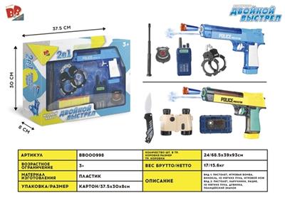 玩具枪套装 - BB000998