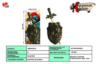 BRONZE SWORD SHIELD. - BB001012