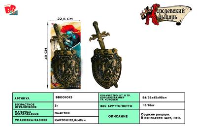 BRONZE SWORD SHIELD (SWORD MEAT BRONZE) - BB001013