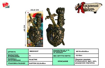 BRONZE SINGLE SWORD SHIELD AND WRIST GUARD - BB001017