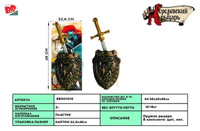 ELECTROPLATED SINGLE SWORD SHIELD - BB001018