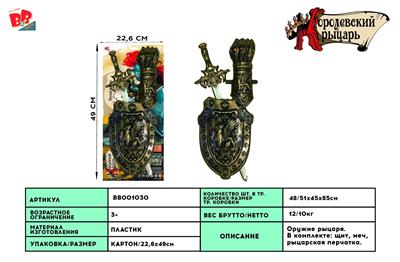 BRONZE SINGLE SWORD SHIELD AND WRIST GUARD - BB001030