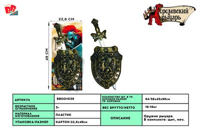 BRONZE SINGLE SWORD SHIELD - BB001039