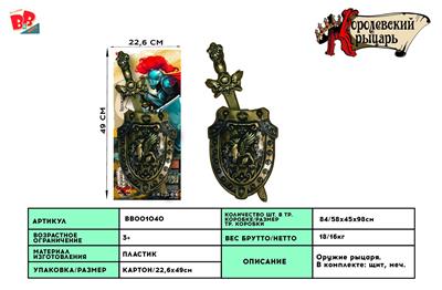 BRONZE SINGLE SWORD SHIELD - BB001040
