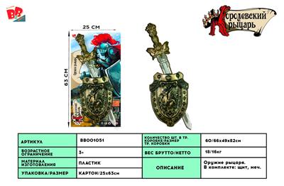 BRONZE SINGLE SWORD SHIELD - BB001051