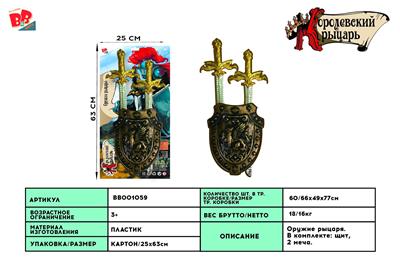 ELECTROPLATED DOUBLE SWORD SHIELD - BB001059