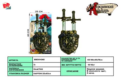 BRONZE DOUBLE SWORD SHIELD - BB001068