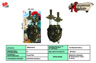 BRONZE DOUBLE SWORD SHIELD - BB001071