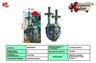 BRONZE DOUBLE SWORD SHIELD. - BB001079