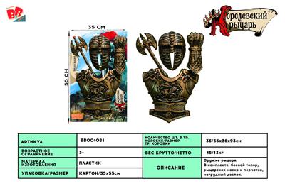 BRONZE ACCESSORIES (ARMOR/MASK/AXE/WRIST GUARD). - BB001081