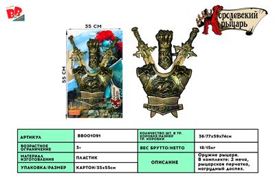 BRONZE SWORD SET. - BB001091