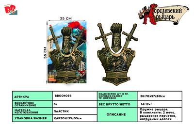 BRONZE DOUBLE SWORD ARMOR WRIST GUARD. - BB001095