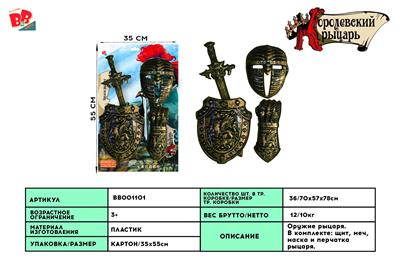 BRONZE SINGLE SWORD SHIELD MASK WRIST GUARD. - BB001101