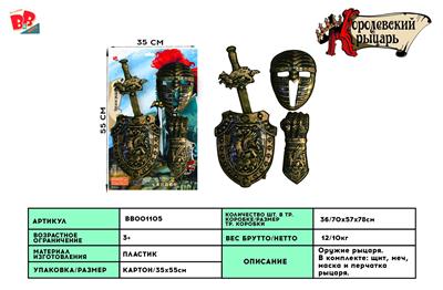 BRONZE SINGLE SWORD SHIELD MASK WRIST GUARD. - BB001105