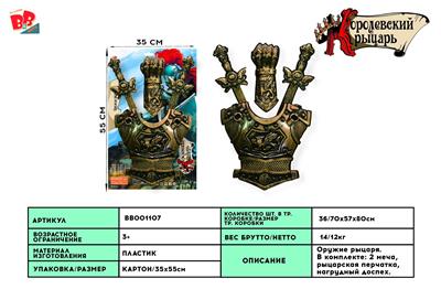 BRONZE DOUBLE SWORD ARMOR WRIST GUARD. - BB001107