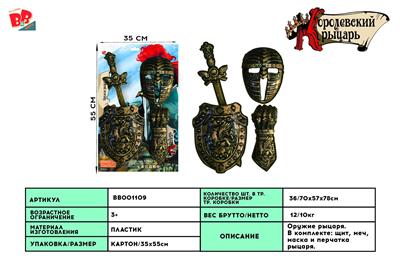BRONZE SINGLE SWORD SHIELD MASK WRIST GUARD. - BB001109
