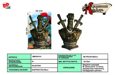 BRONZE DOUBLE SWORD ARMOR WRIST GUARD. - BB001111