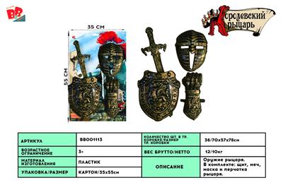 BRONZE SINGLE SWORD SHIELD MASK WRIST GUARD. - BB001113