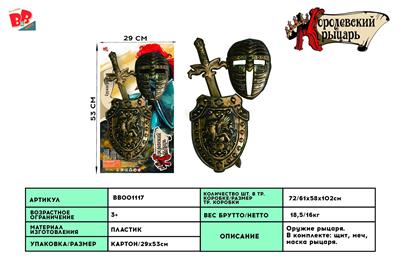 BRONZE SWORD SHIELD MASK. - BB001117