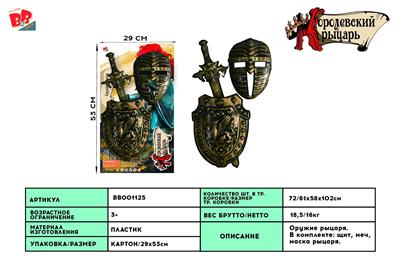 BRONZE SWORD SHIELD MASK. - BB001125