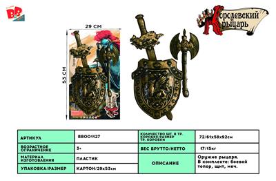 BRONZE SWORD SHIELD AXE. - BB001127