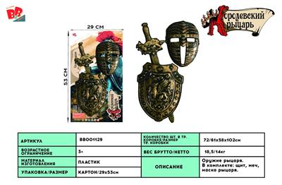 BRONZE SWORD SHIELD MASK. - BB001129