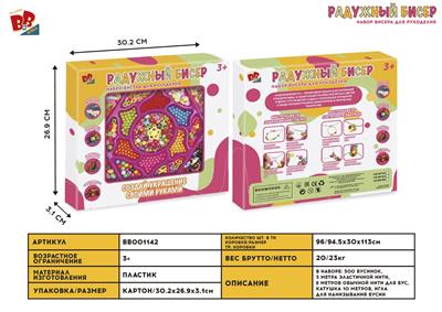 BEADED (500PCS) - BB001142