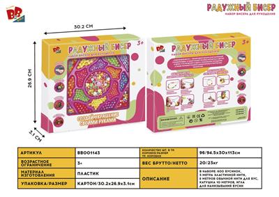 BEADED (600PCS) - BB001143